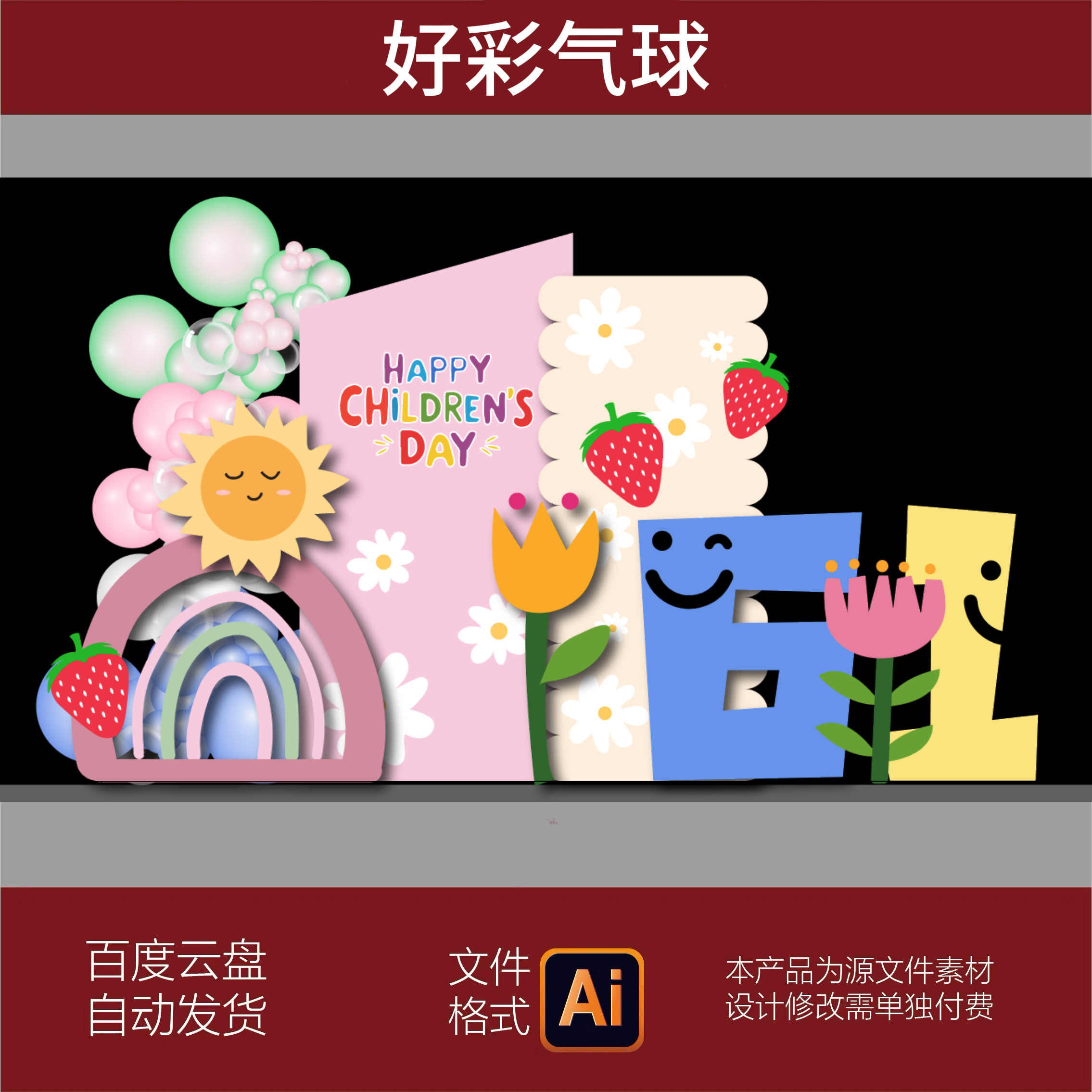 61六一儿童节快乐手举牌拍照道具幼儿园商场活动KT板AI素材模板