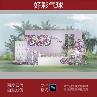 P050紫色莫奈花园油画风婚礼背景设计效果图-高清分层PSD源文件