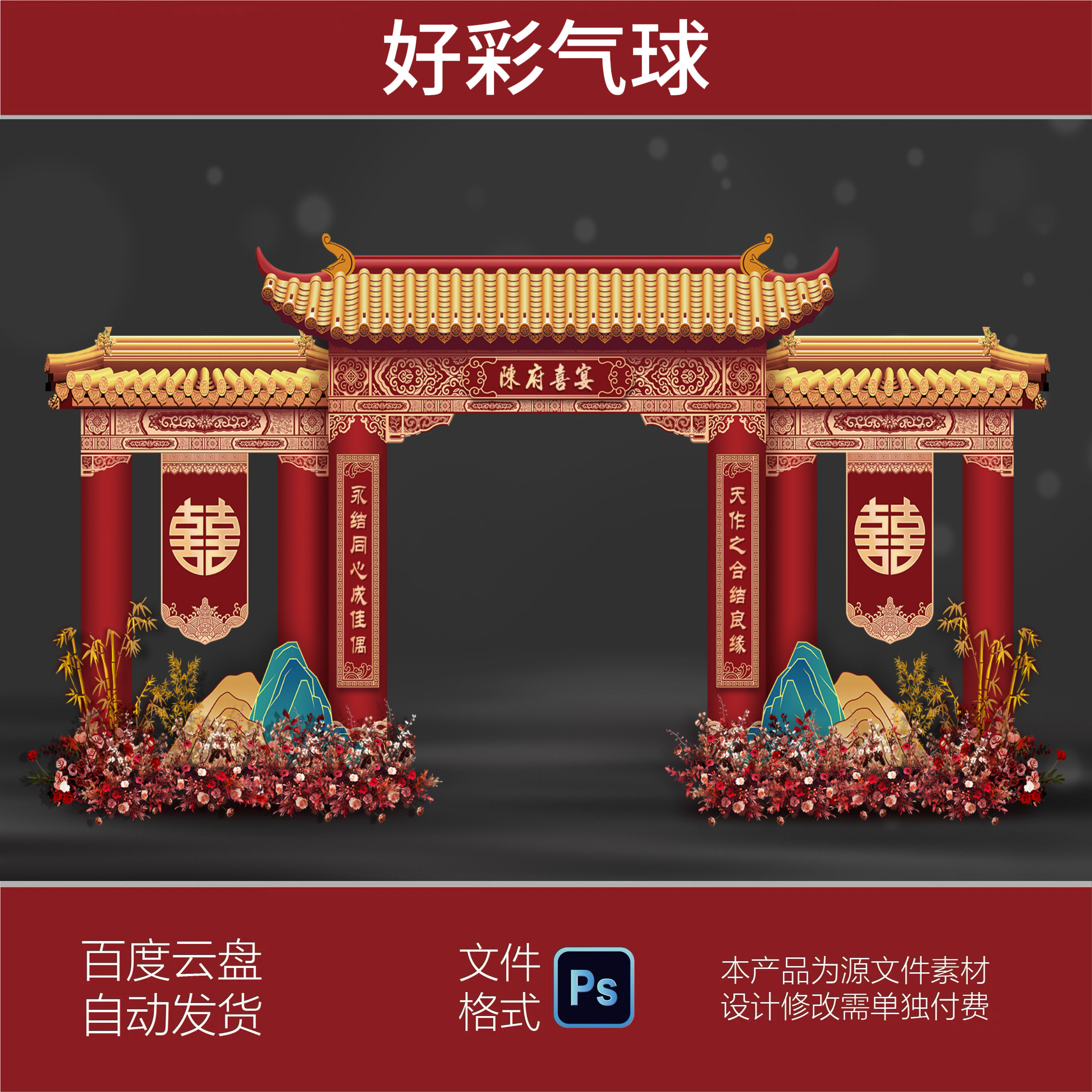 红色中式婚礼双喜迎宾拱门头屋檐背景KT板PS效果图设计文件PS素材,商务/设计服务,设计素材/源文件,淘宝优惠券,粉丝福利购,淘宝优惠卷