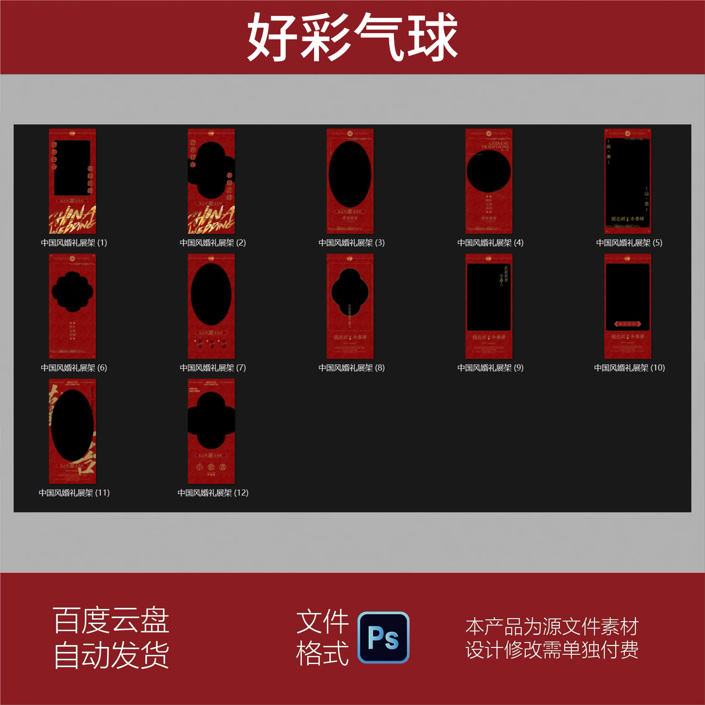 红色中式婚礼迎宾区背景墙设计效果图结婚海报舞台背景PS设计素材