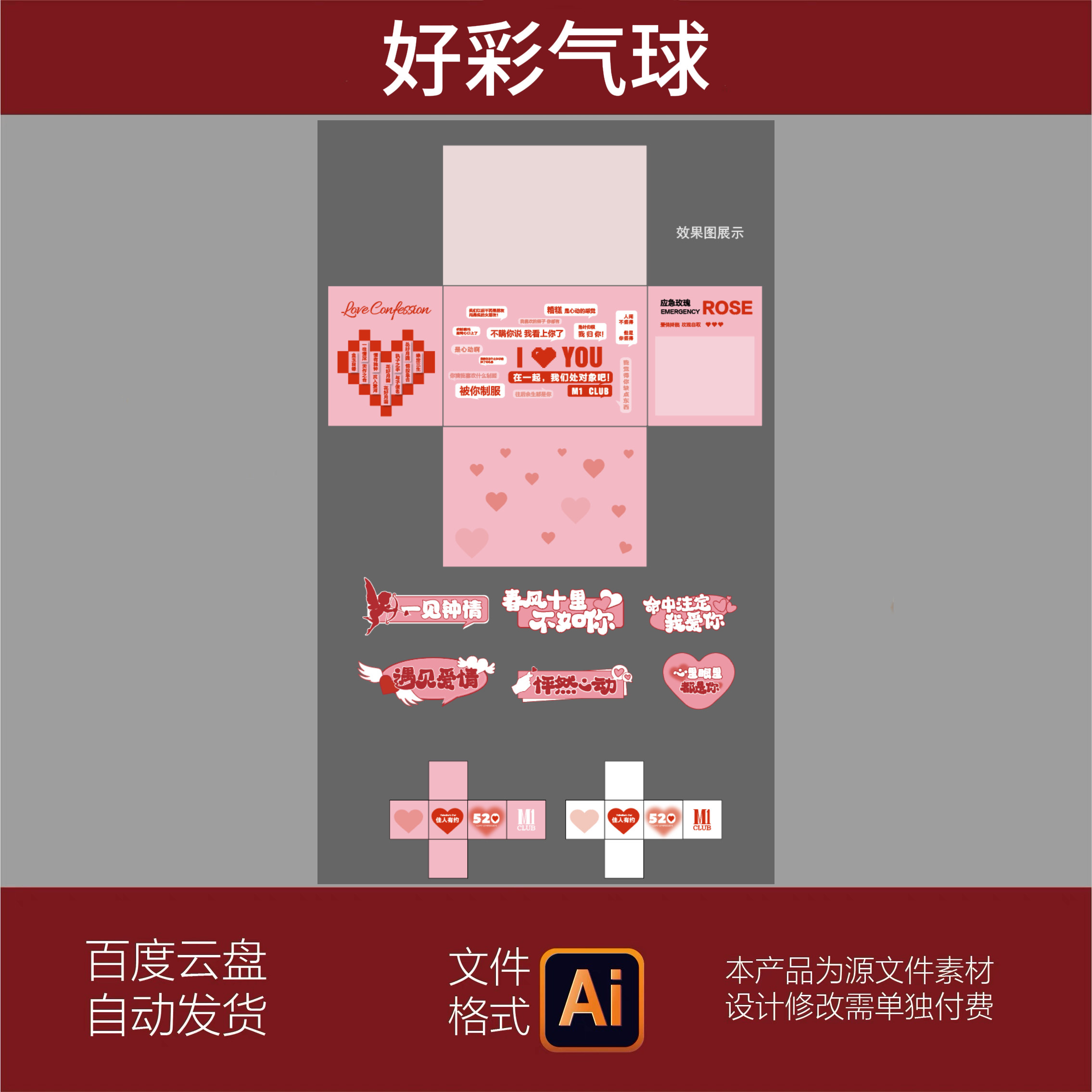 2026年红色爱心情人节拍照框打卡美陈地贴设计素材模板源文件AI