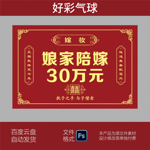 红色中式婚礼结婚女方娘家陪嫁嫁妆牌子kT板设计图ps素材