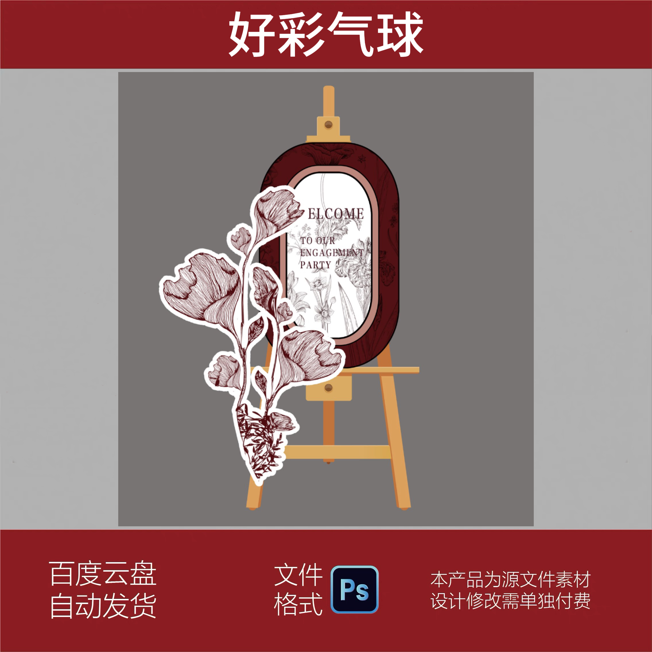 新中式红色订婚宴迎宾牌水牌指引牌婚礼婚庆背景设计素材psd模板