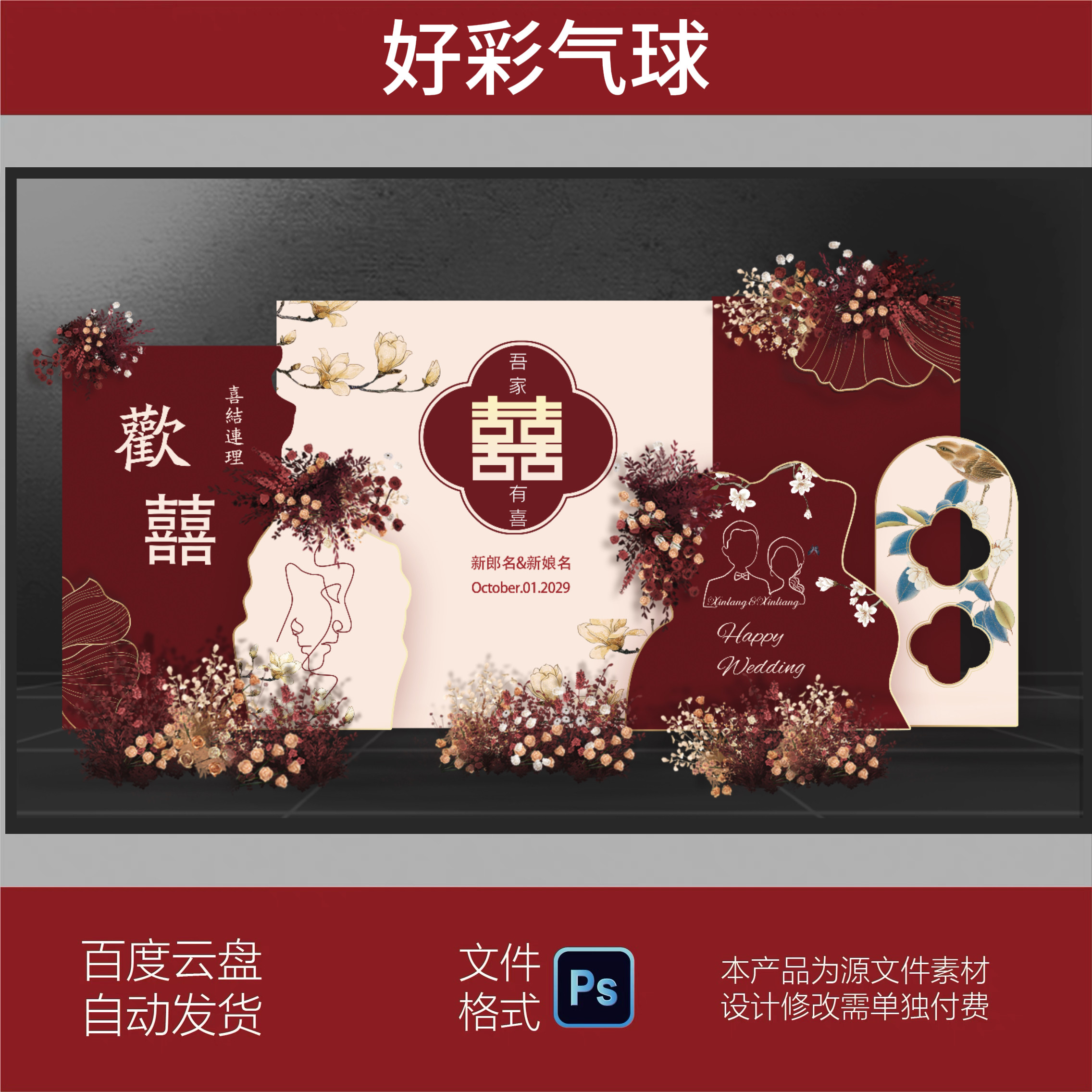 红色新中式中国风婚礼背景墙设计 迎宾签到区效果图源素材PSD模板