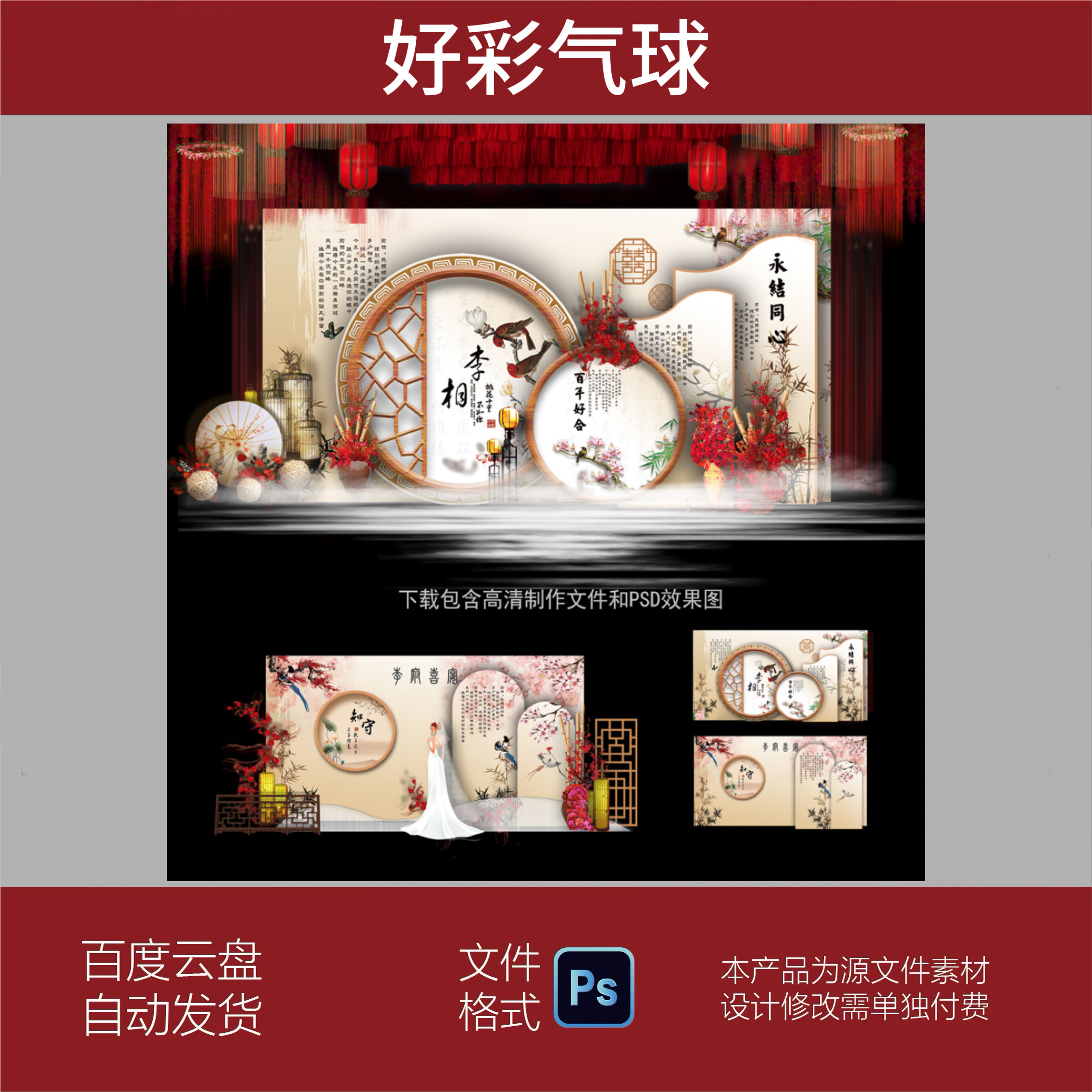 新中式婚礼效果图红色订婚宴回门宴答谢宴舞台背景设计素材psd