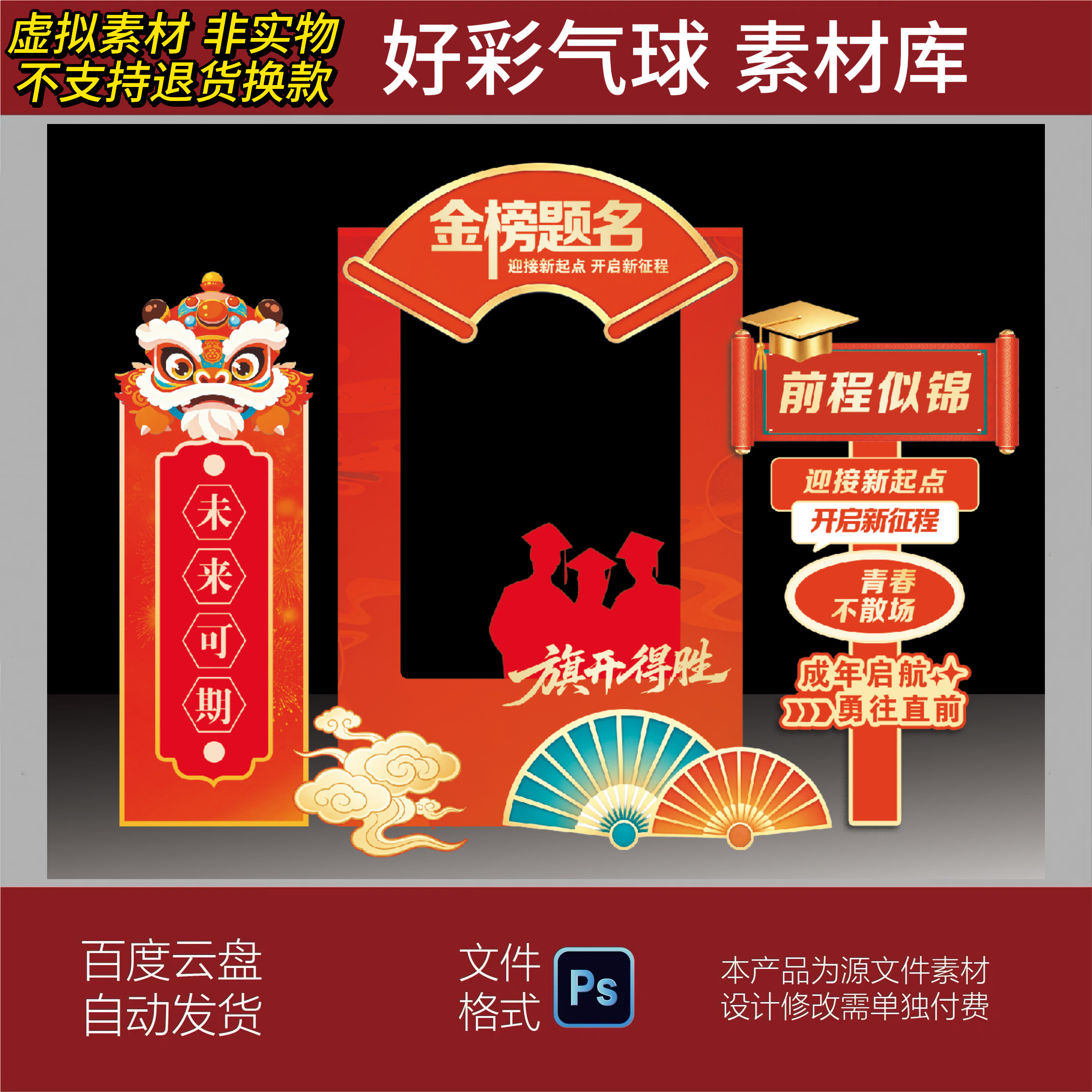 国朝金榜题名升学宴前程似锦中式红色喜庆布置ps设计效果图源文件