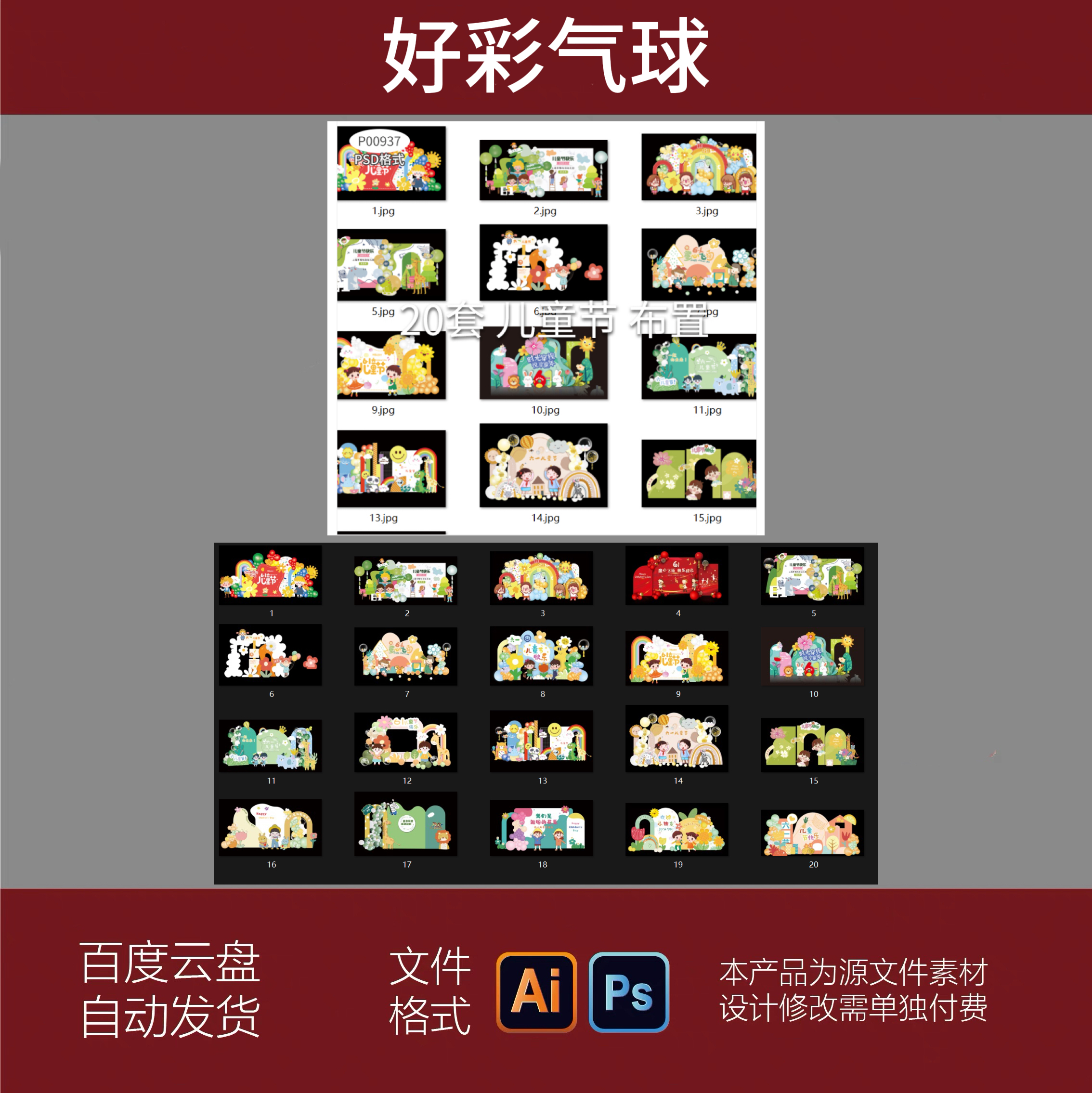 六一儿童节美陈堆头61节日卡通童心童趣61美陈活动布置ps设计素材