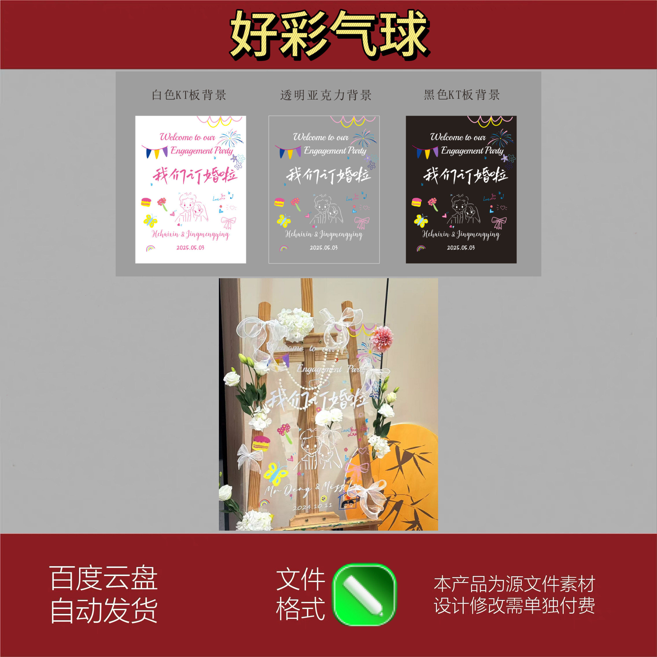 422-简笔画头像蝴蝶结订婚宴--迎宾牌亚克力-虚拟设计素材源文件