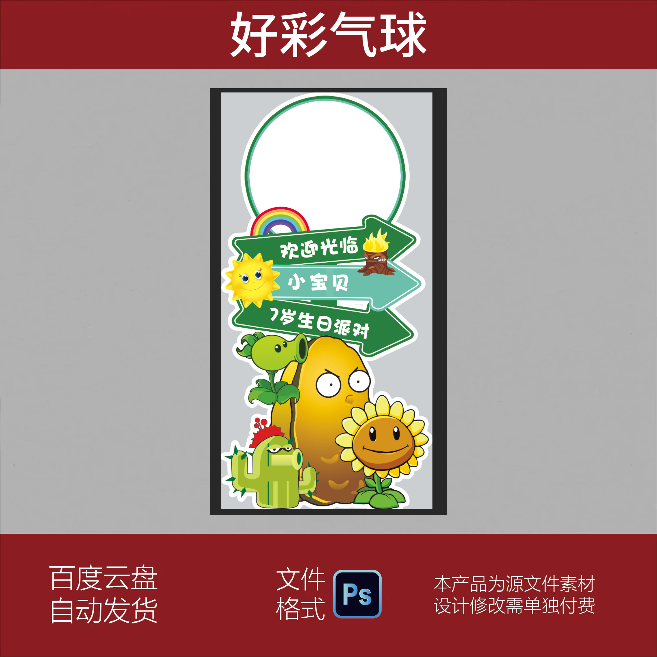 植物大战僵尸主题生日宴宝宝宴指引牌迎宾牌设计素材派对PSD格式