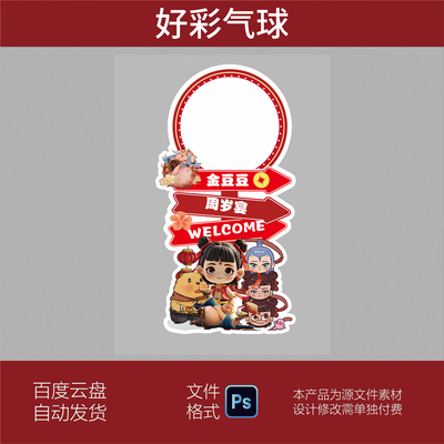 哪吒之魔童闹海宝宝宴生日宴周岁十岁生日迎宾牌设计素材非实物