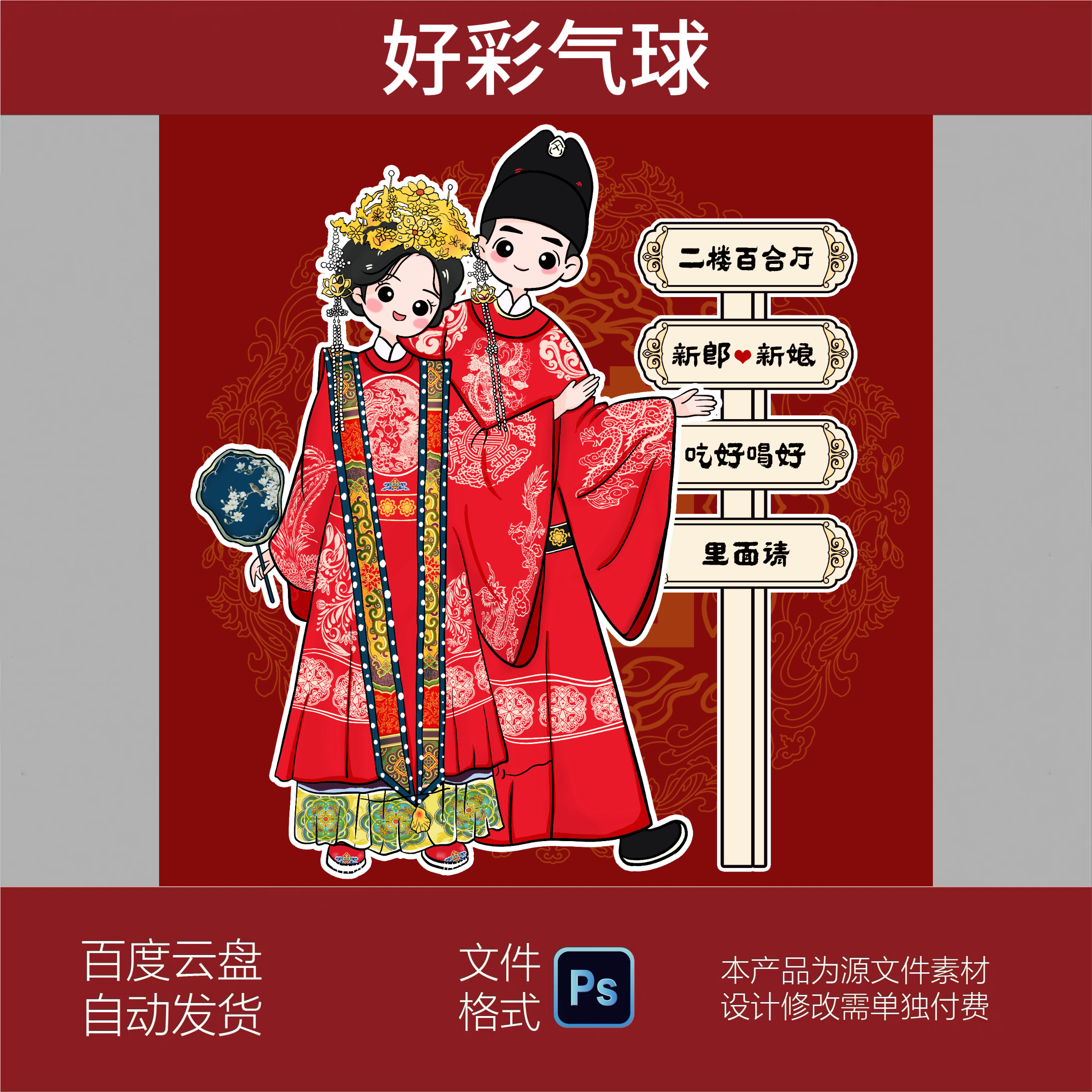 Q版中式新郎新娘迎宾指路牌PSD汉唐手绘人像婚礼人形立牌KT板素材