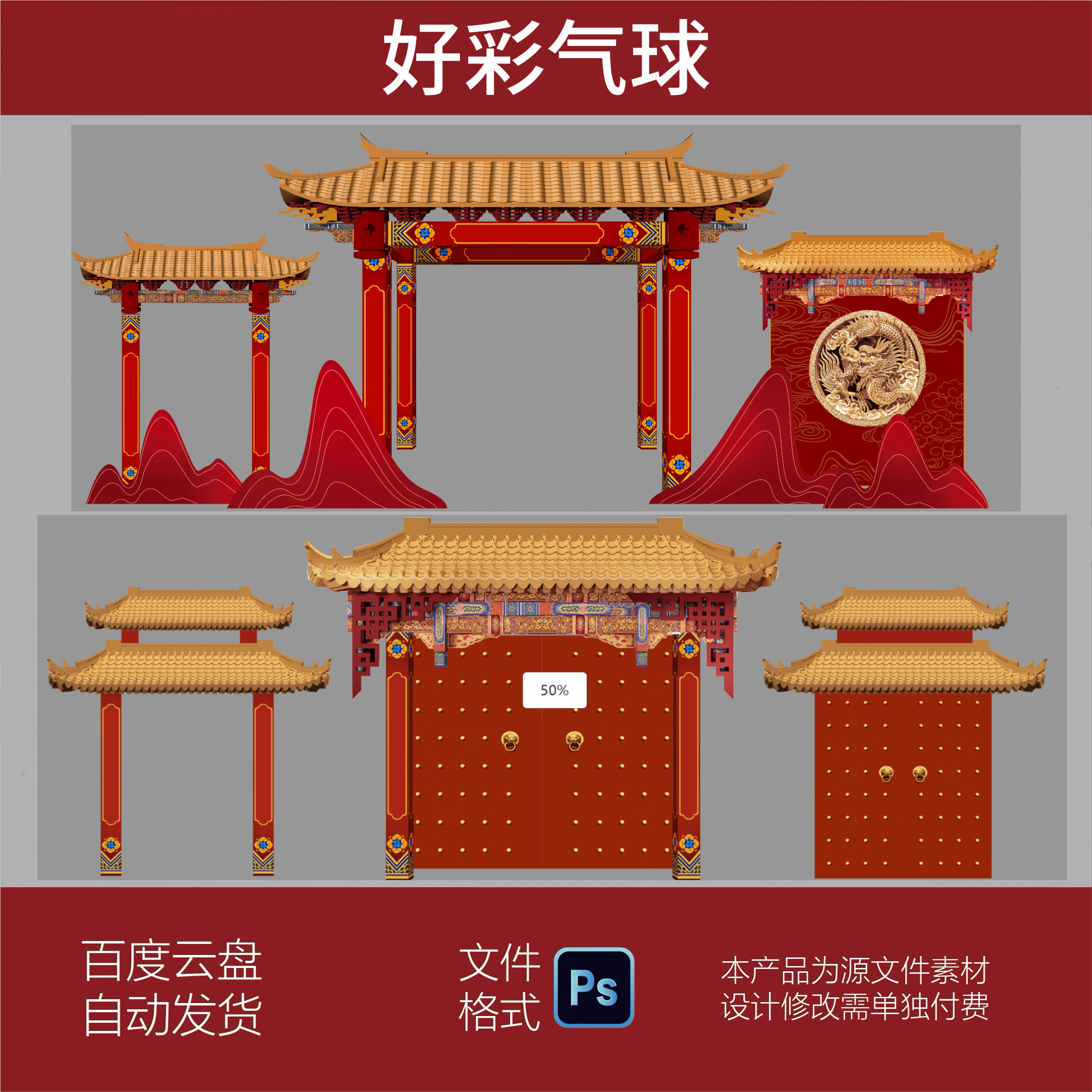 红色中式婚礼屋檐龙凤大拱门婚庆迎宾门头背景PSD效果图KT板素材,商务/设计服务,设计素材/源文件,淘宝优惠券,粉丝福利购,淘宝优惠卷