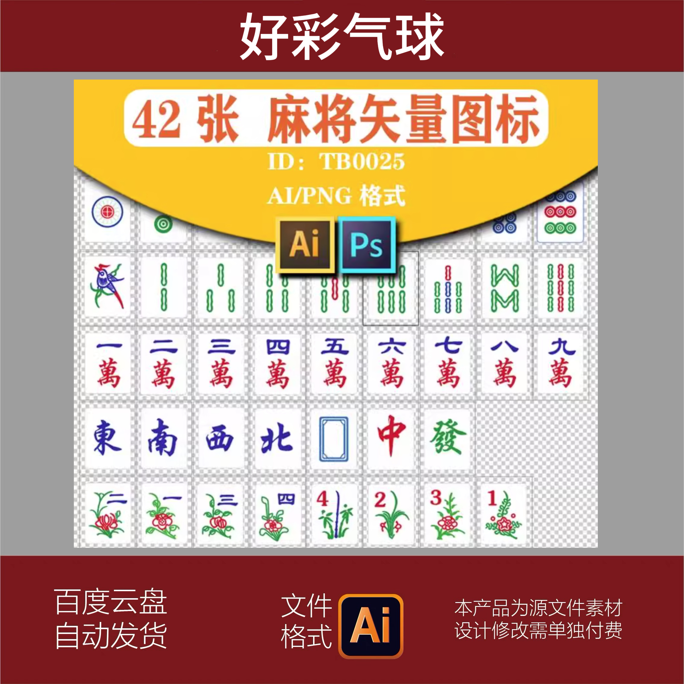 麻将牌面花色像素创意游戏棋牌室装饰AI矢量PNG免扣图设计素材