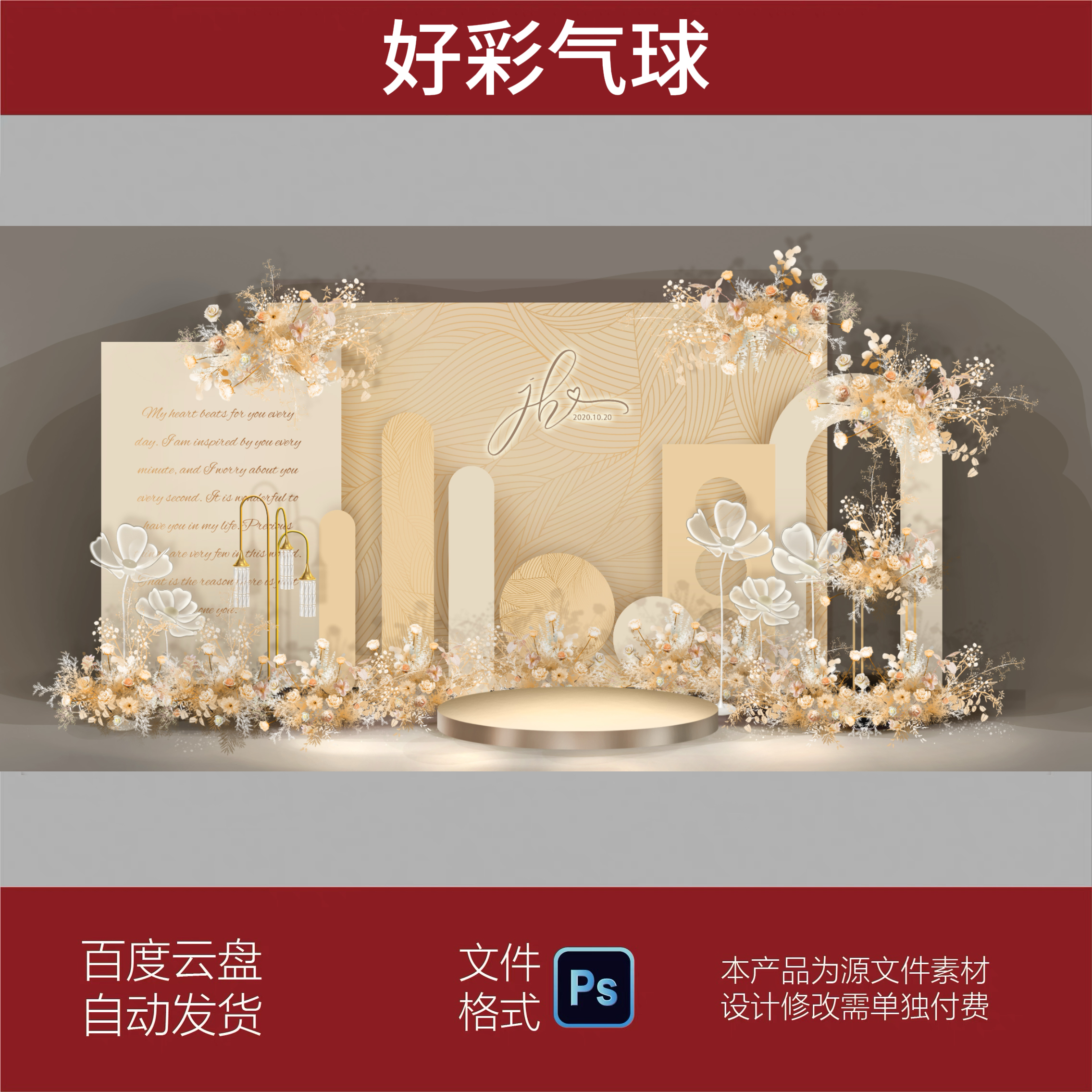 小预算香槟色婚礼设计迎宾区布置舞台背景墙KT板效果图PS模板素材