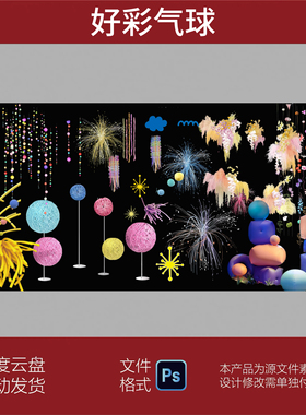 FK-05彩色缤纷多巴胺婚礼粉蓝色婚礼素材png免抠图婚礼道具源文件