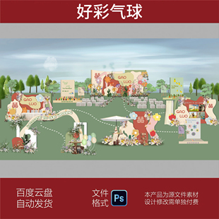 流行多巴胺户外游园会结婚婚礼舞台签到合影甜品区效果图素材PS