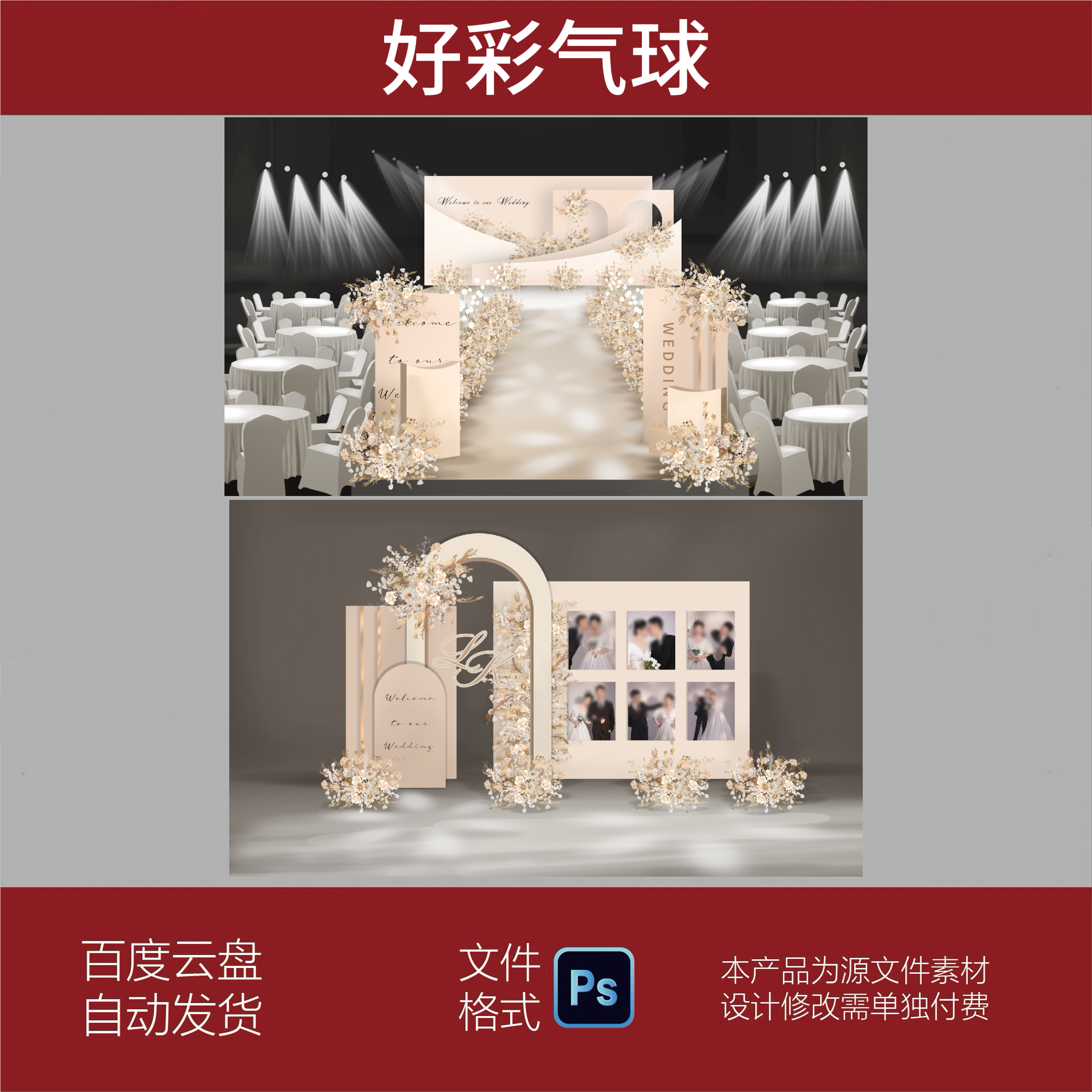 小预算香槟色婚礼设计迎宾区布置舞台背景墙KT板效果图PS模板素材