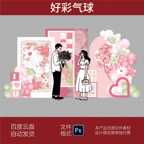 粉红色油画风小花520情人节派对活动商场美陈布置背景PS设计素材