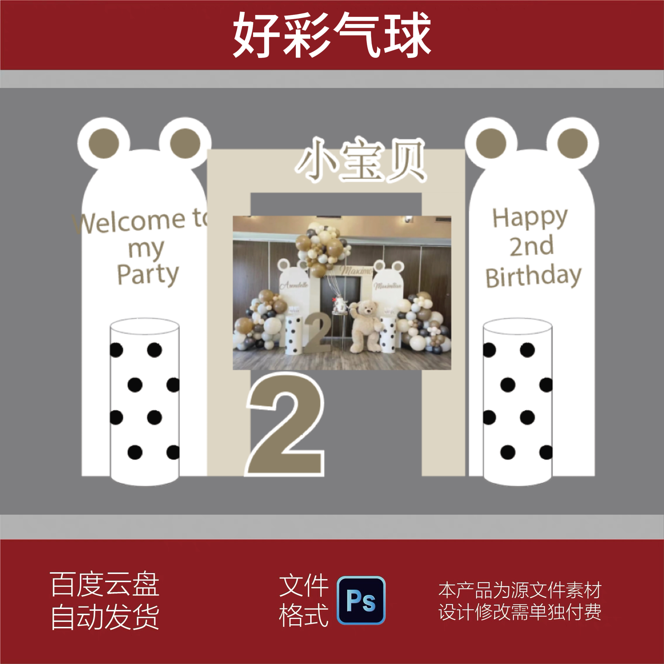 莫兰迪色泰迪熊热气球小熊宝宝宴生日宴气球派对背景KT设计ps素材