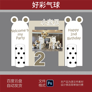 莫兰迪色泰迪熊热气球小熊宝宝宴生日宴气球派对背景KT设计ps素材
