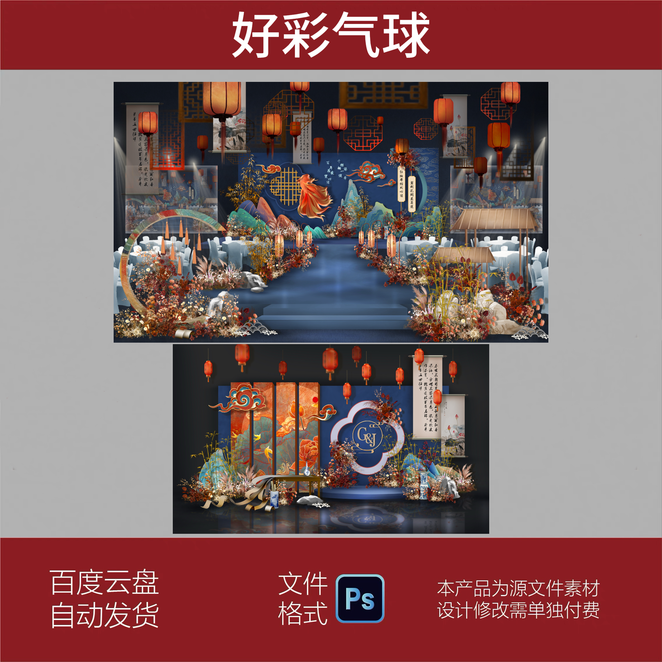 蓝色国潮新中式高端喜庆古典锦鲤假山婚礼设计效果图素材psd