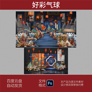 蓝色国潮新中式高端喜庆古典锦鲤假山婚礼设计效果图素材psd