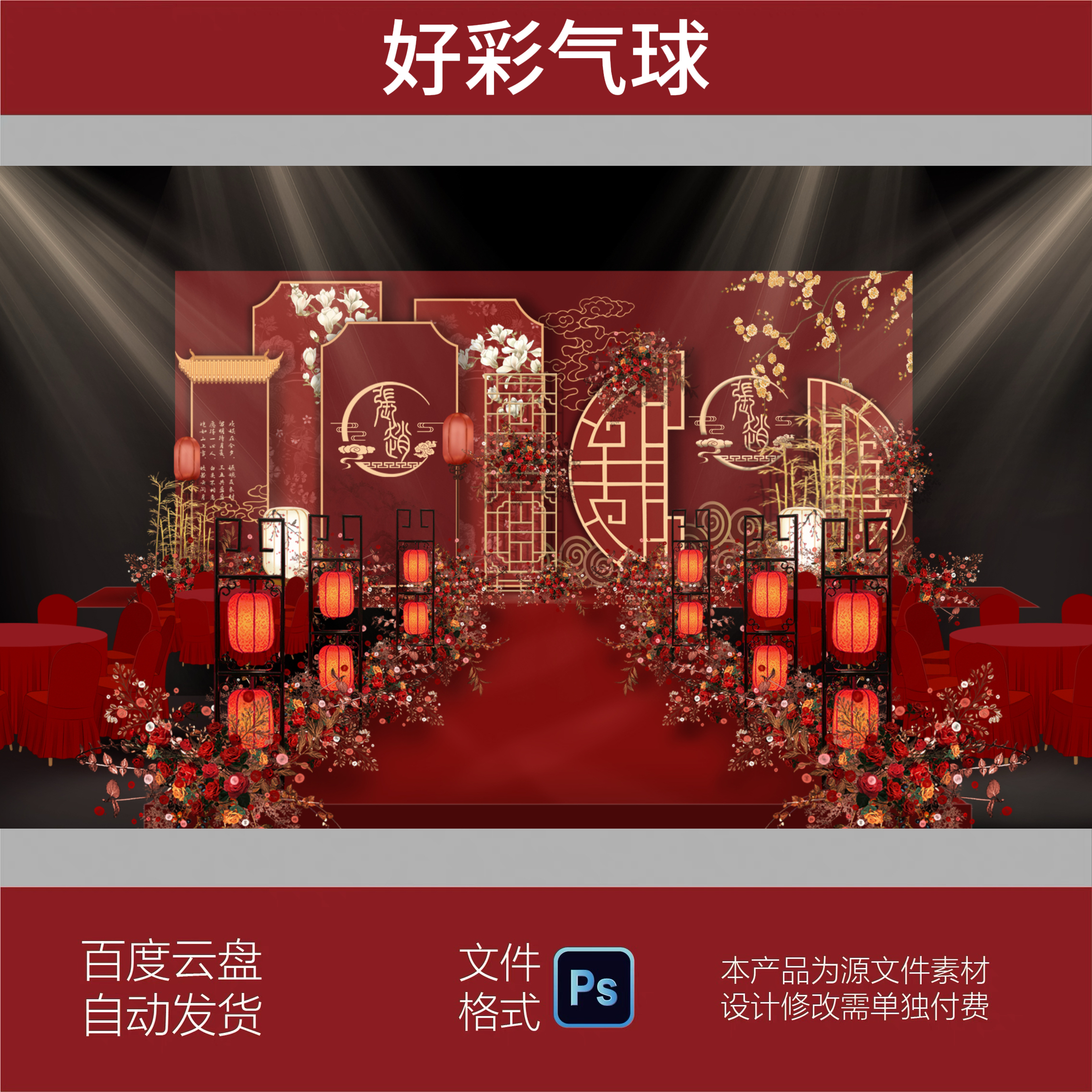 喜上眉梢中式红色婚礼效果图psd设计素材新订婚宴舞台背景墙kt板