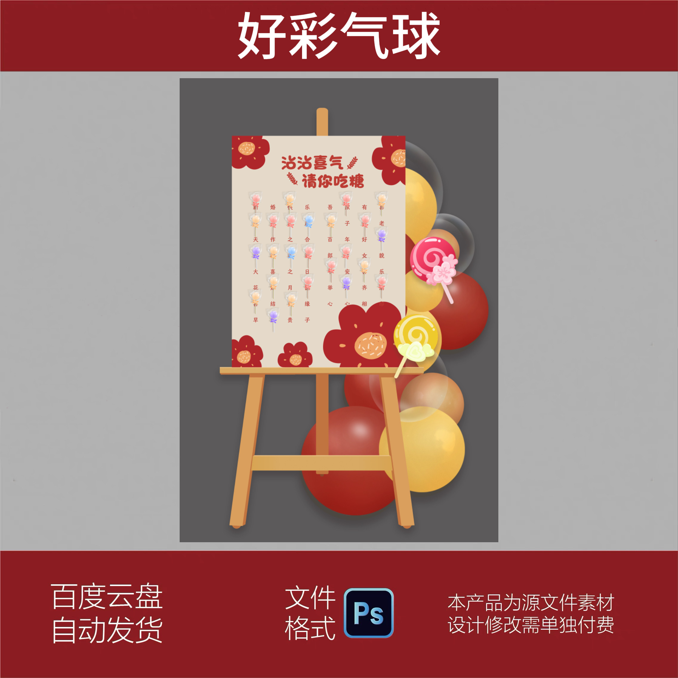 结婚订婚卡通可爱手绘沾沾喜气请你吃糖KT板婚礼PS素材设计源文件