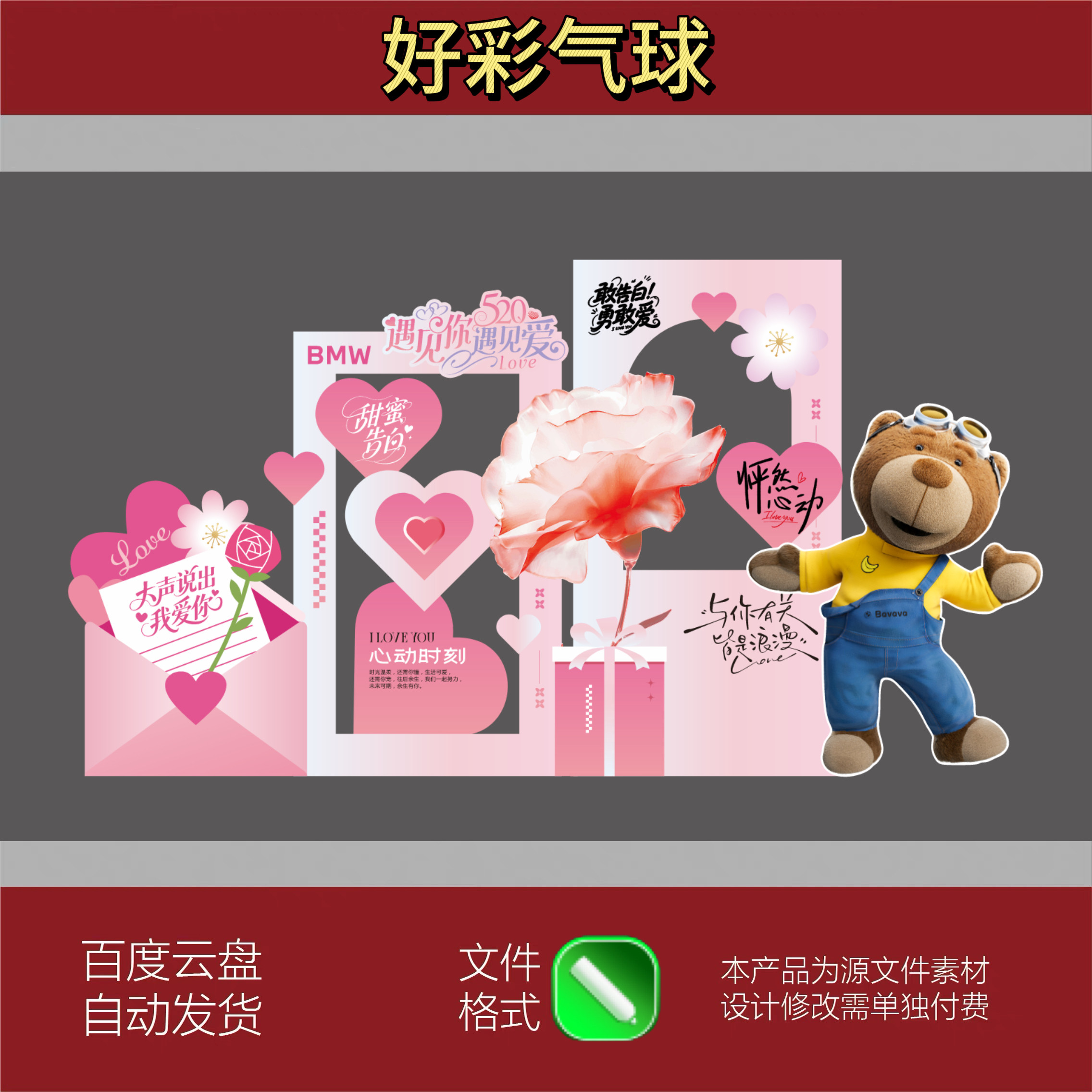 520情人节浪漫表白求婚装饰布置商场美陈背景墙KT板设计素材文件