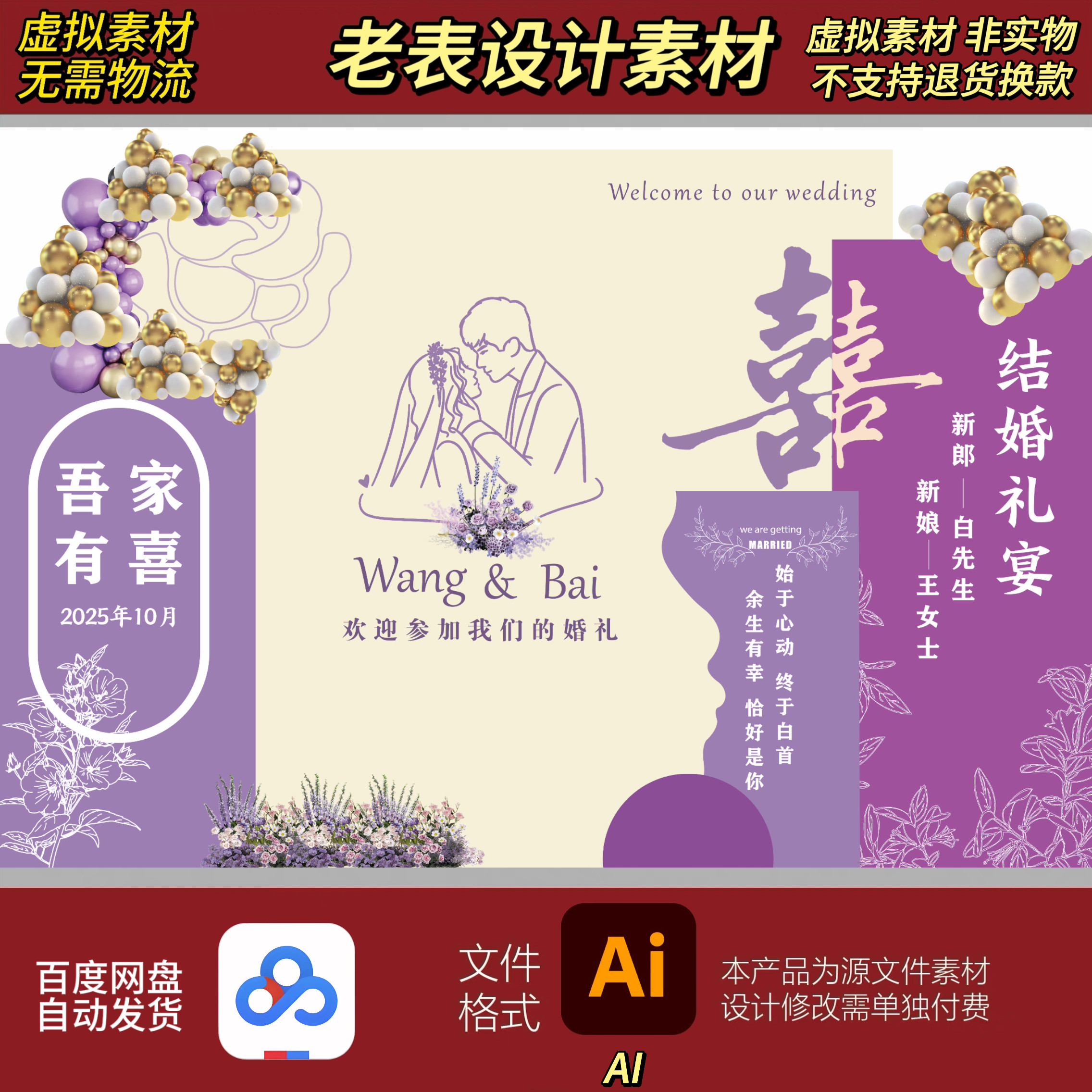 紫色花法式花园小香风秀场风婚礼订婚宴效果图设计素材ai素材