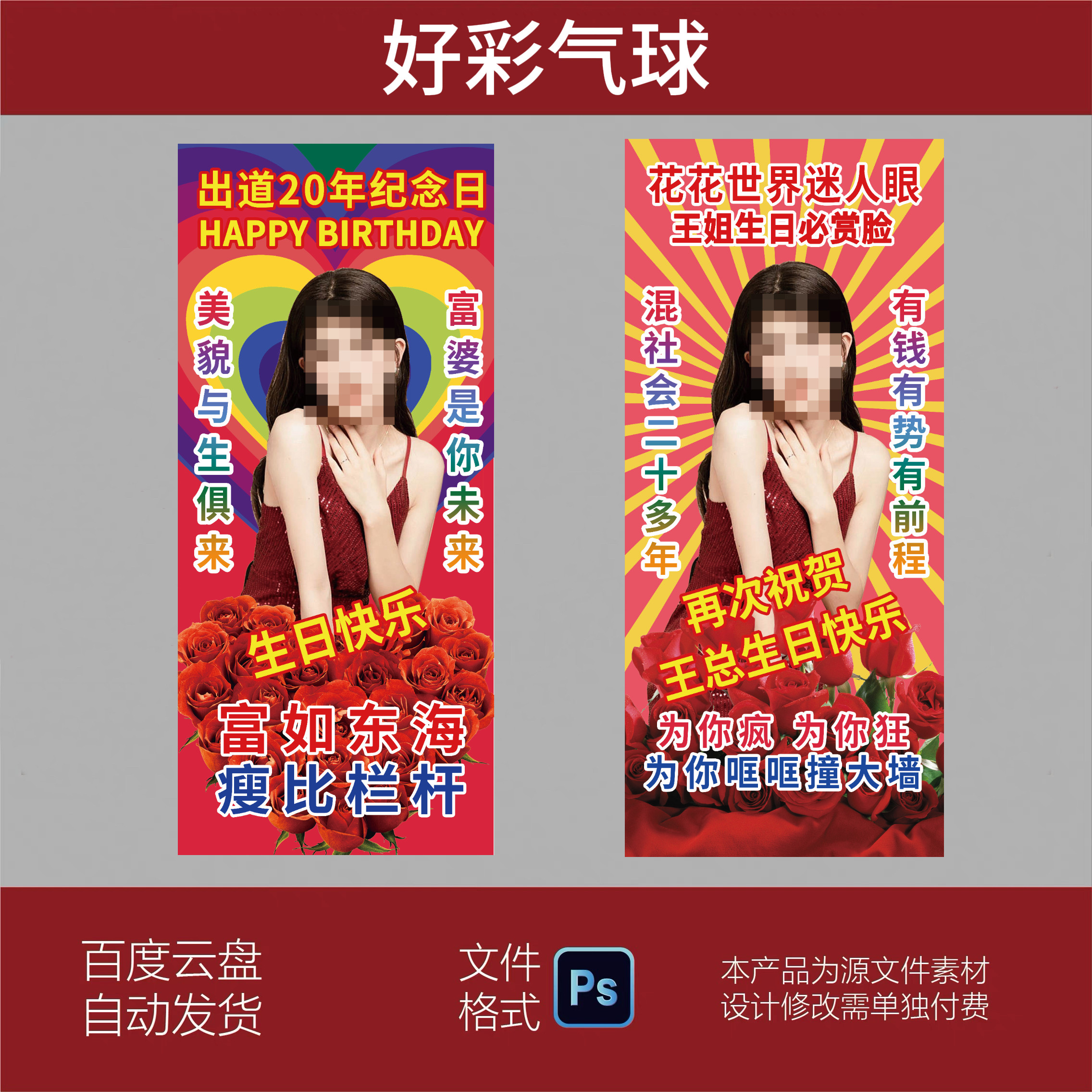 搞怪土味易拉宝模板生日宴会网红样图/效果图销售