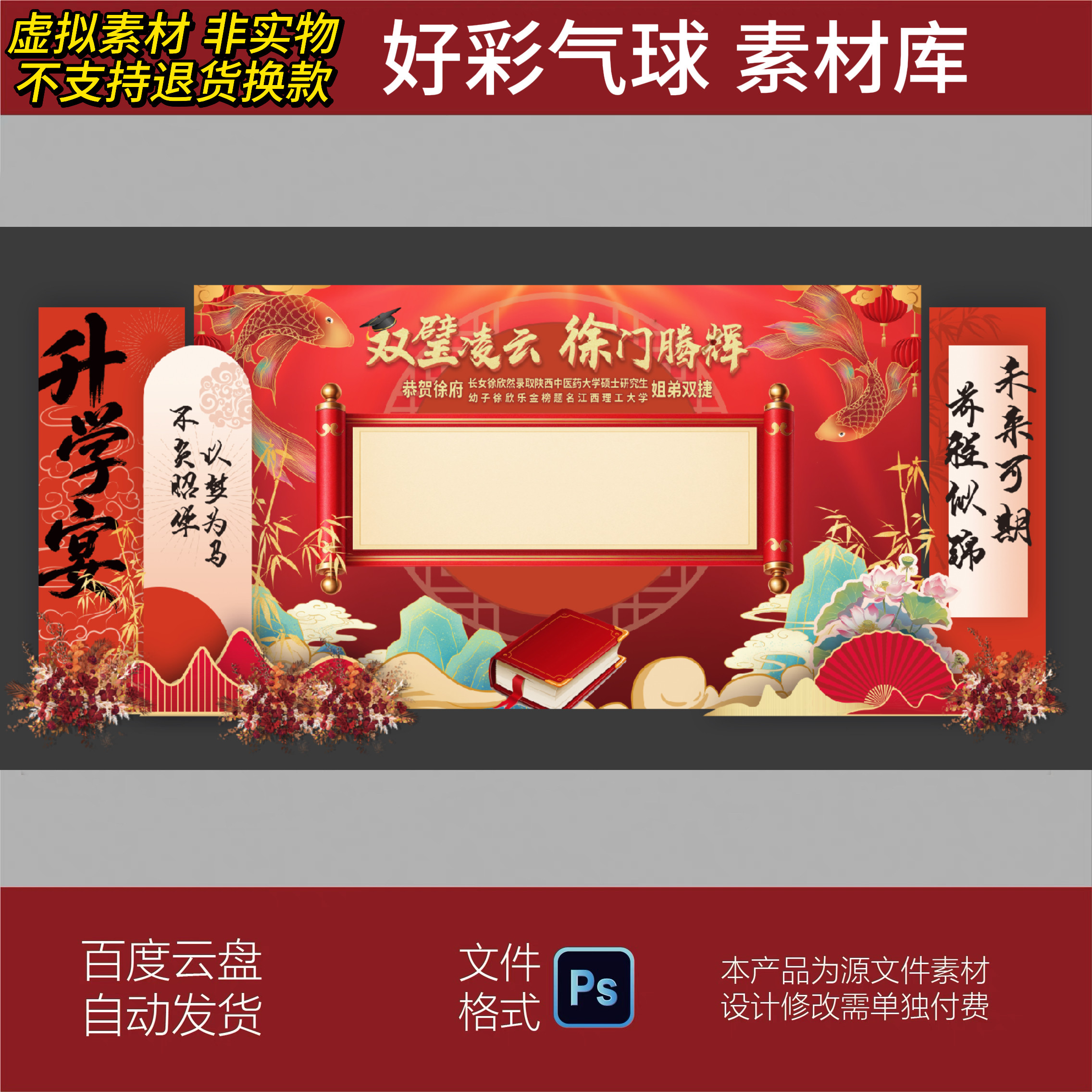 中式国潮风升学宴美陈布置签名装饰场景背景板设计素材PSD源文件