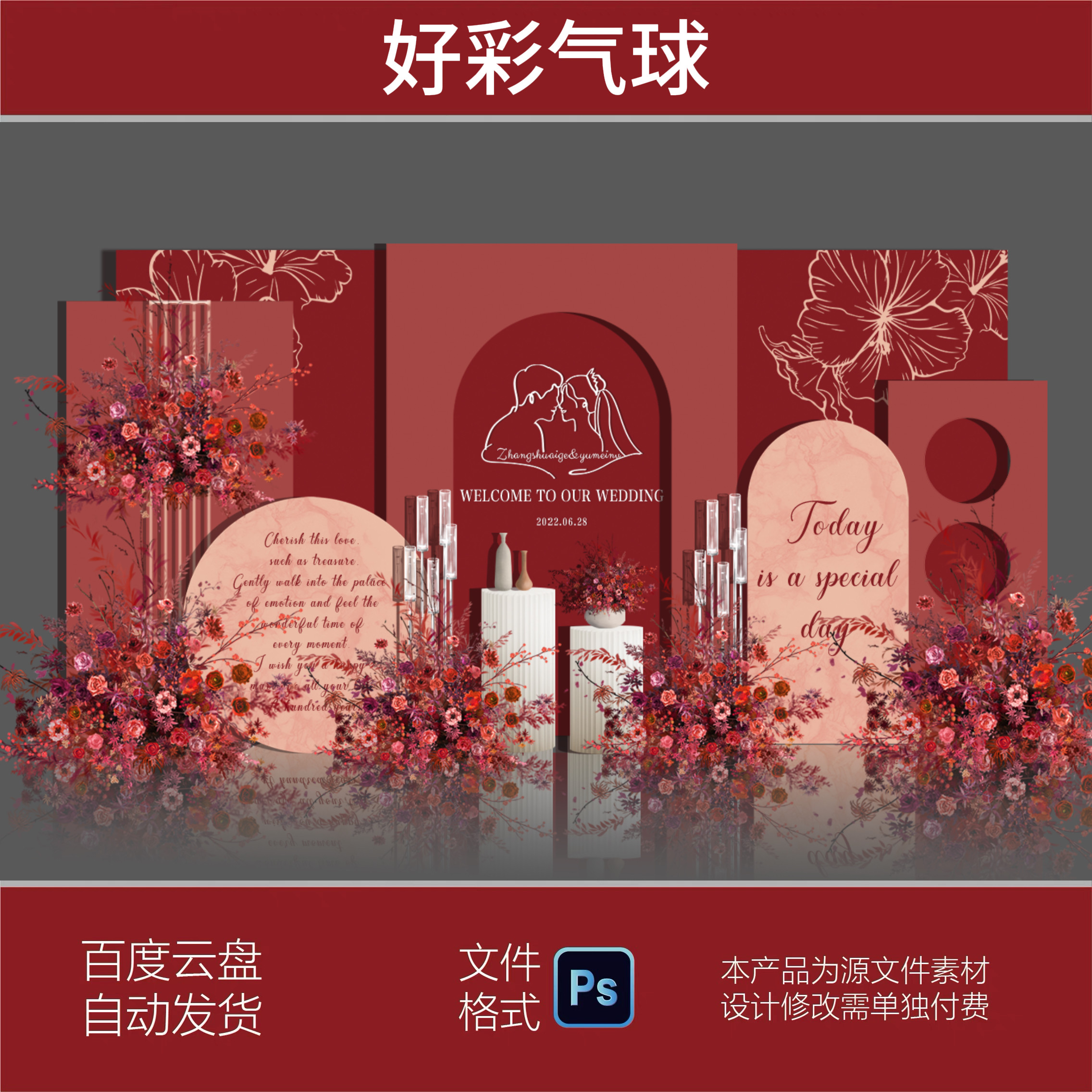 莫兰迪酒红色婚礼舞台喷绘背景设计婚庆迎宾区图PSD分层素材