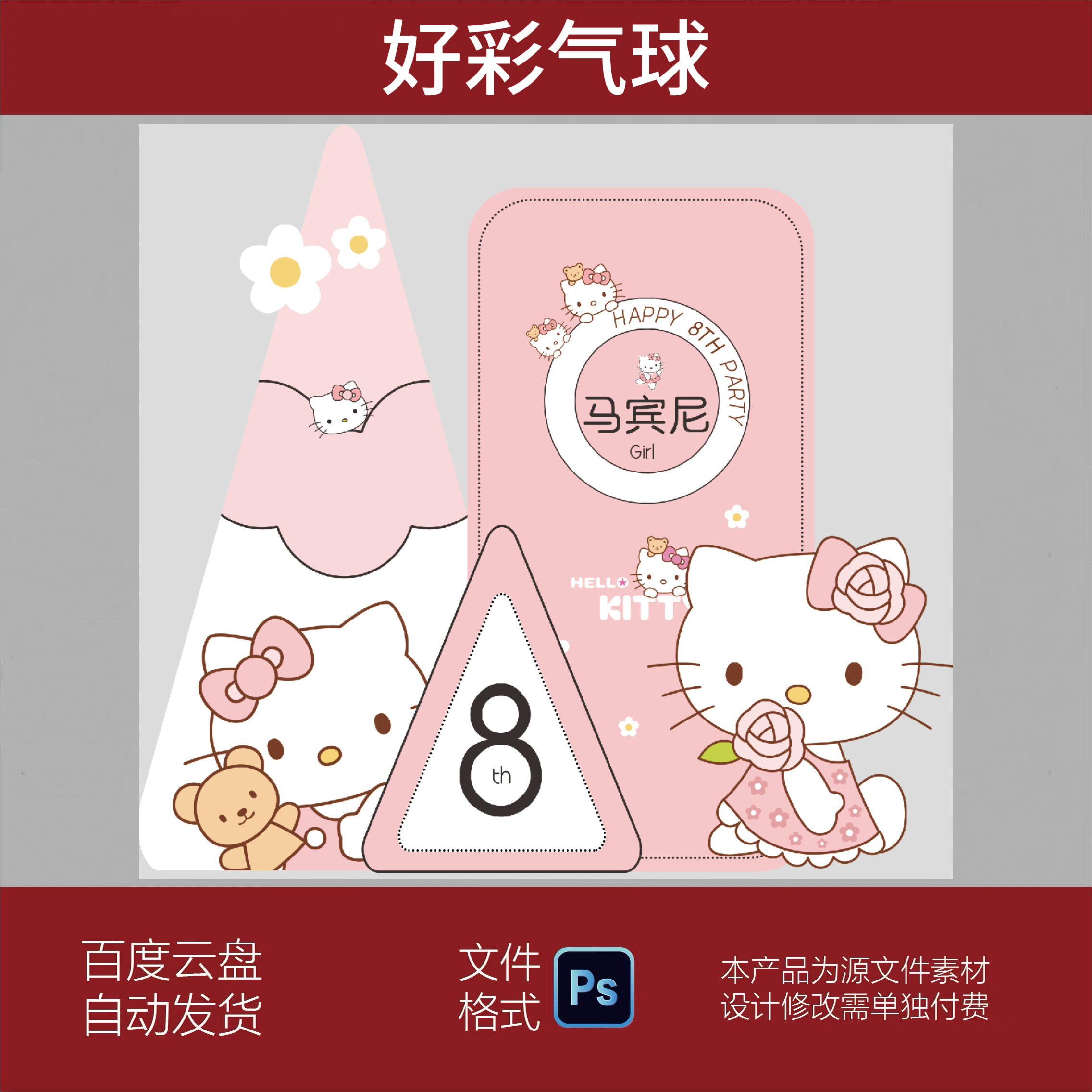 凯蒂猫女孩周岁生日布置场景装饰kt板拍照道具仪式感背景板PS素材