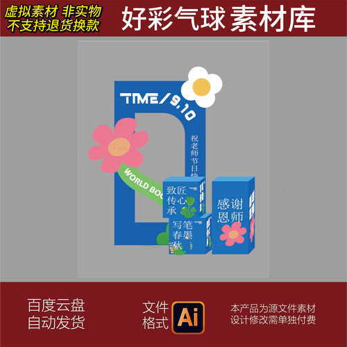 教师节美陈布置幼儿园学校开学典礼氛围装饰KT板背景墙设计素材