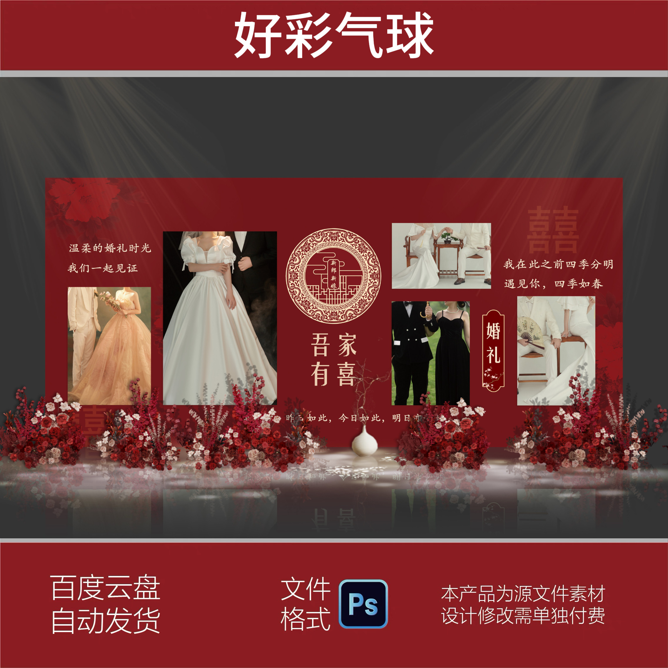 红色新中式婚礼背景墙婚庆舞台迎宾KT板PS设计效果图素材