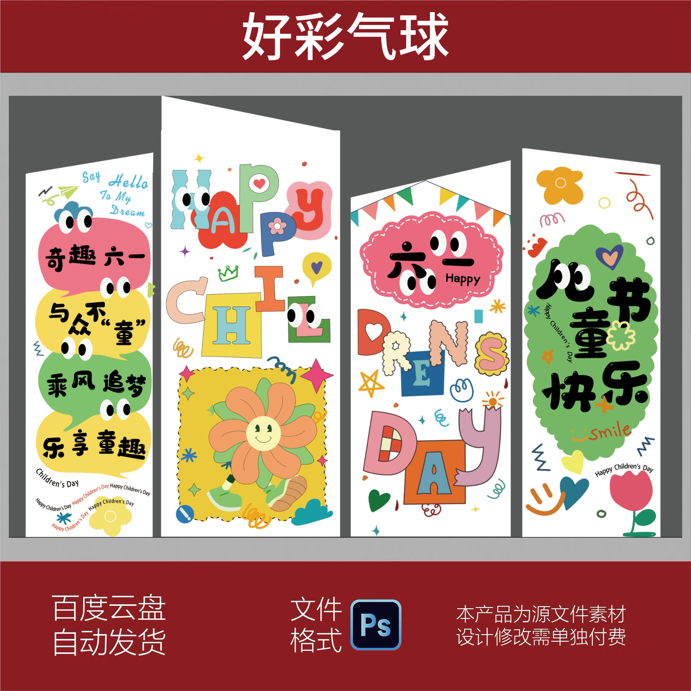 61六一儿童节插画风多巴胺条幅挂布设计素材幼儿园小学布置装饰ps