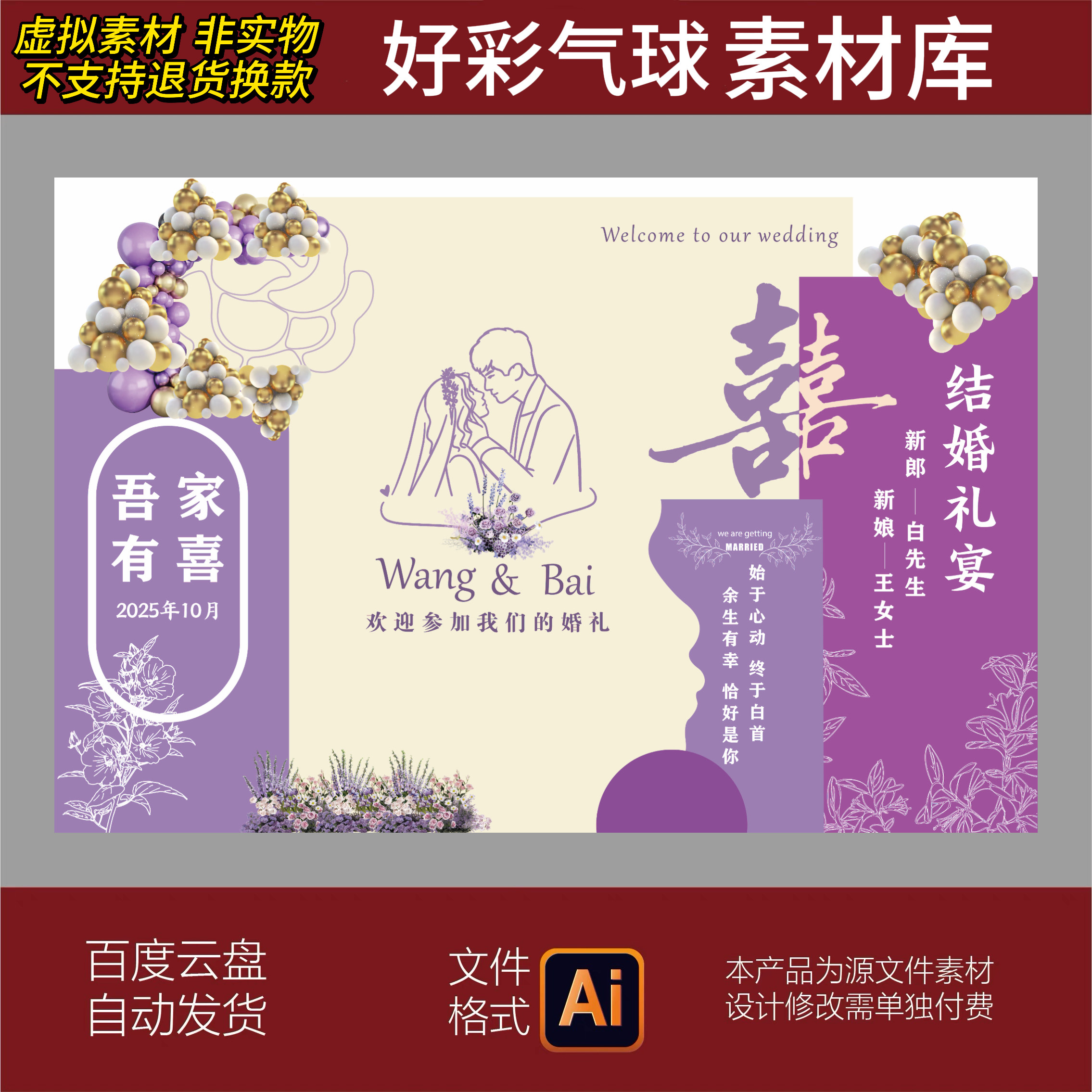 新中紫红色婚礼迎宾舞台美陈KT板布置背景物料堆头设计AI源文件