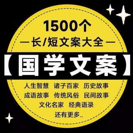 经典国学传统文化智慧历史故事语录抖音短视频书单号口播素材文案