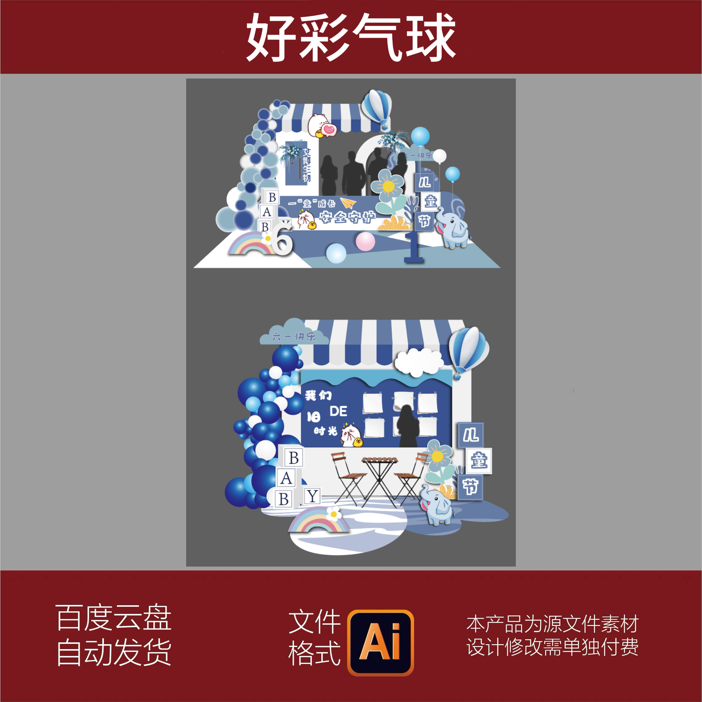 蓝色幼儿园儿童节日热气球主题背景造型学校开学毕业设计素材ps