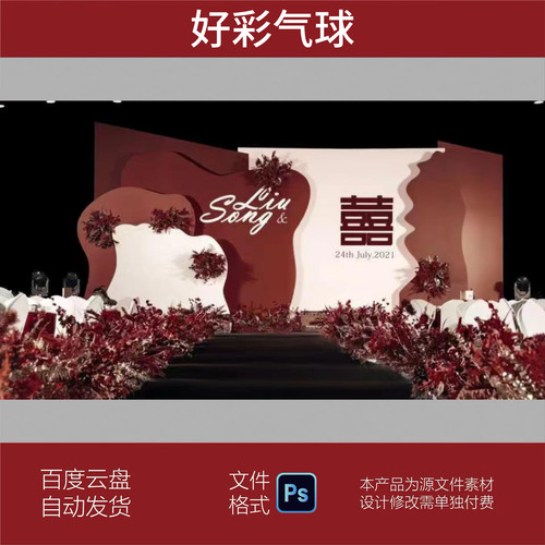 新中式红色户外婚礼背景设计图 小预算婚庆舞台布置PSD素材