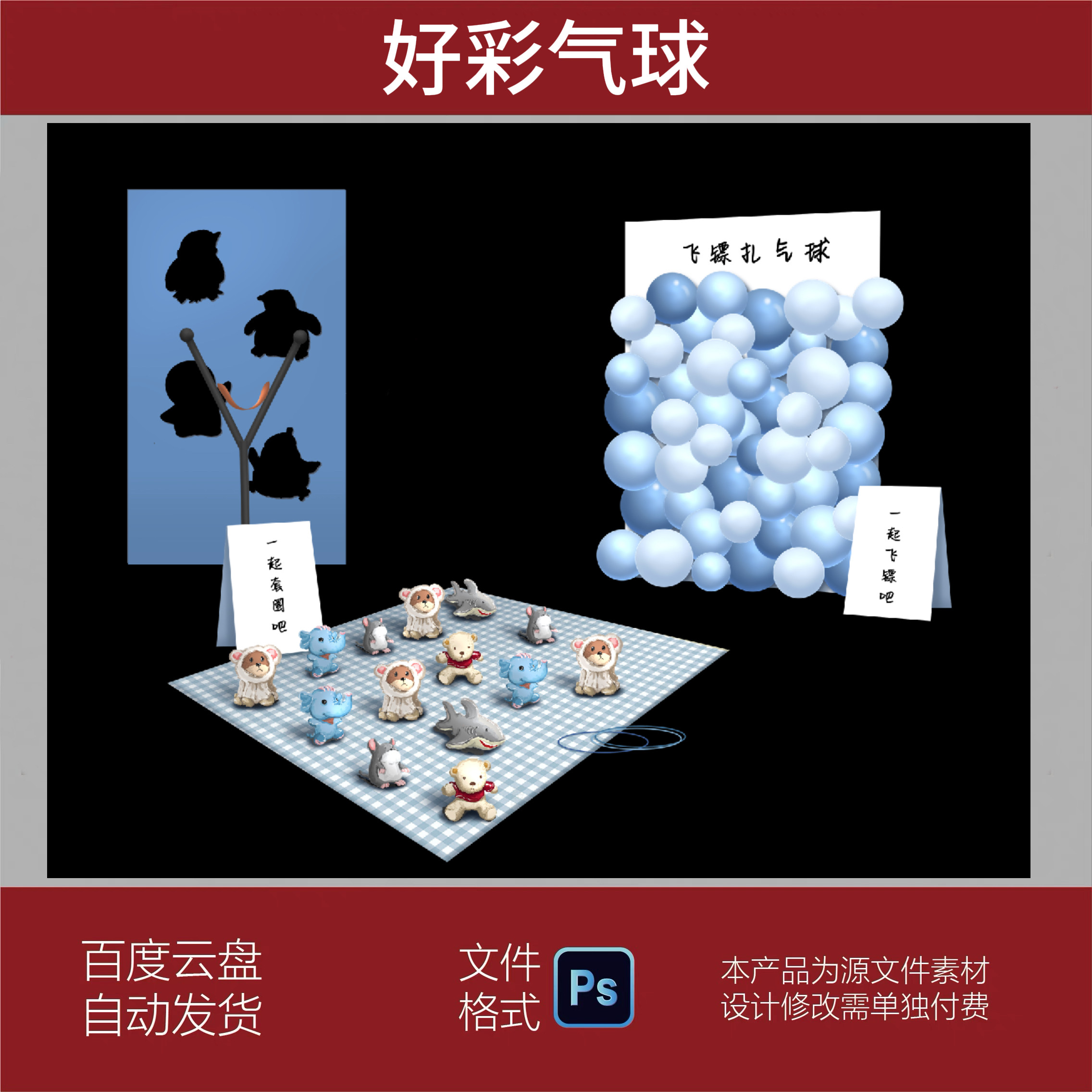 蓝色婚礼游园会套圈套圈娃娃扎气球背景设计效果图素材PSD源文件