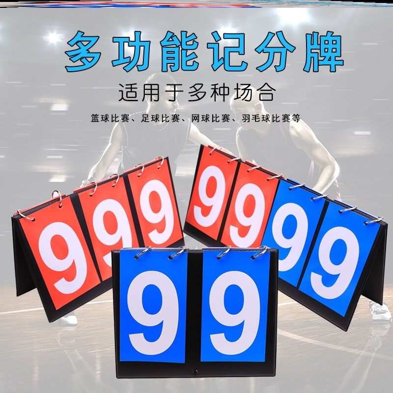 篮球记分牌足球赛计器数