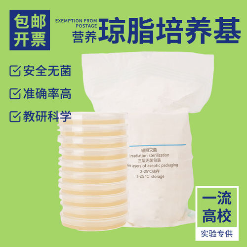 营养琼脂培养基LB平板麦