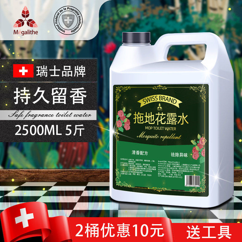 拖地花露水持久留香大桶