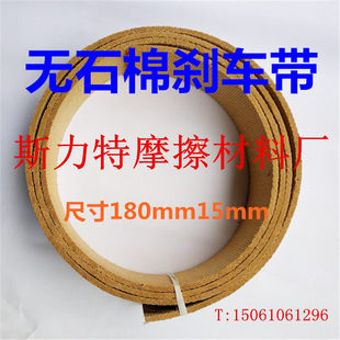 进口刹车带船用刹车带无石棉刹车带 树脂刹车带锚机刹车带