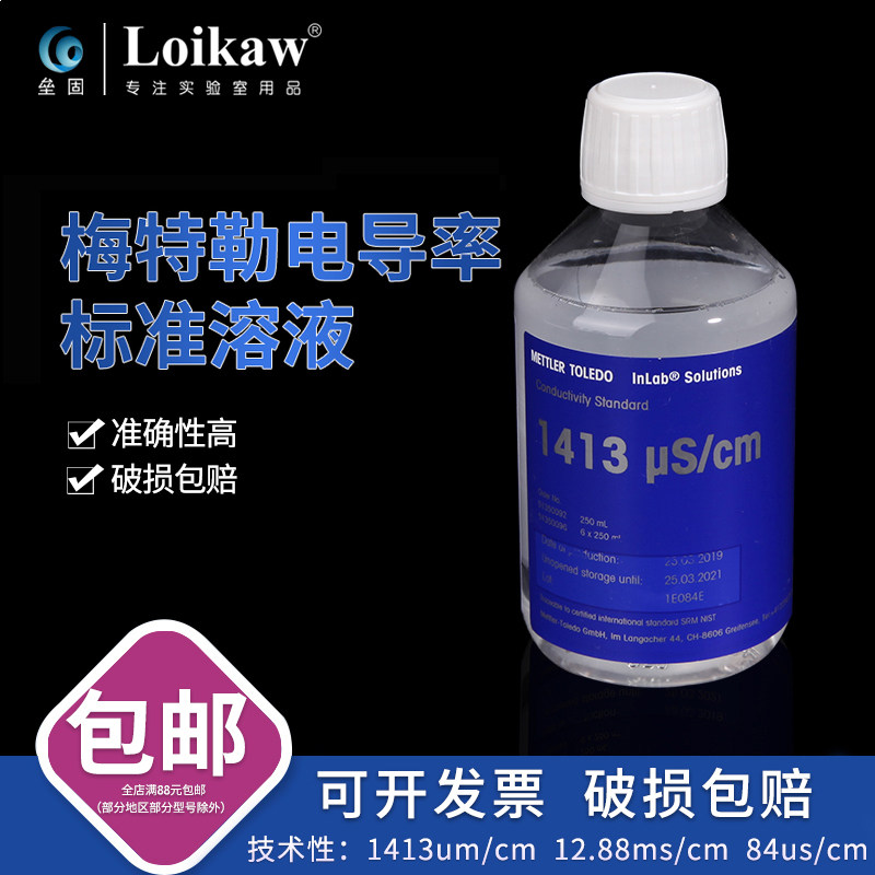 梅特勒托利多pH校正液25