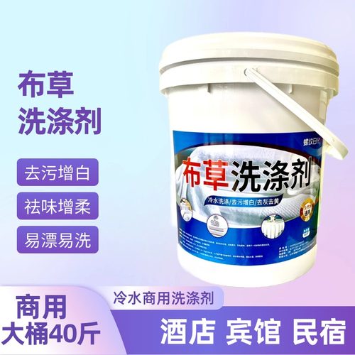洗涤厂水布草冷剂宾馆酒