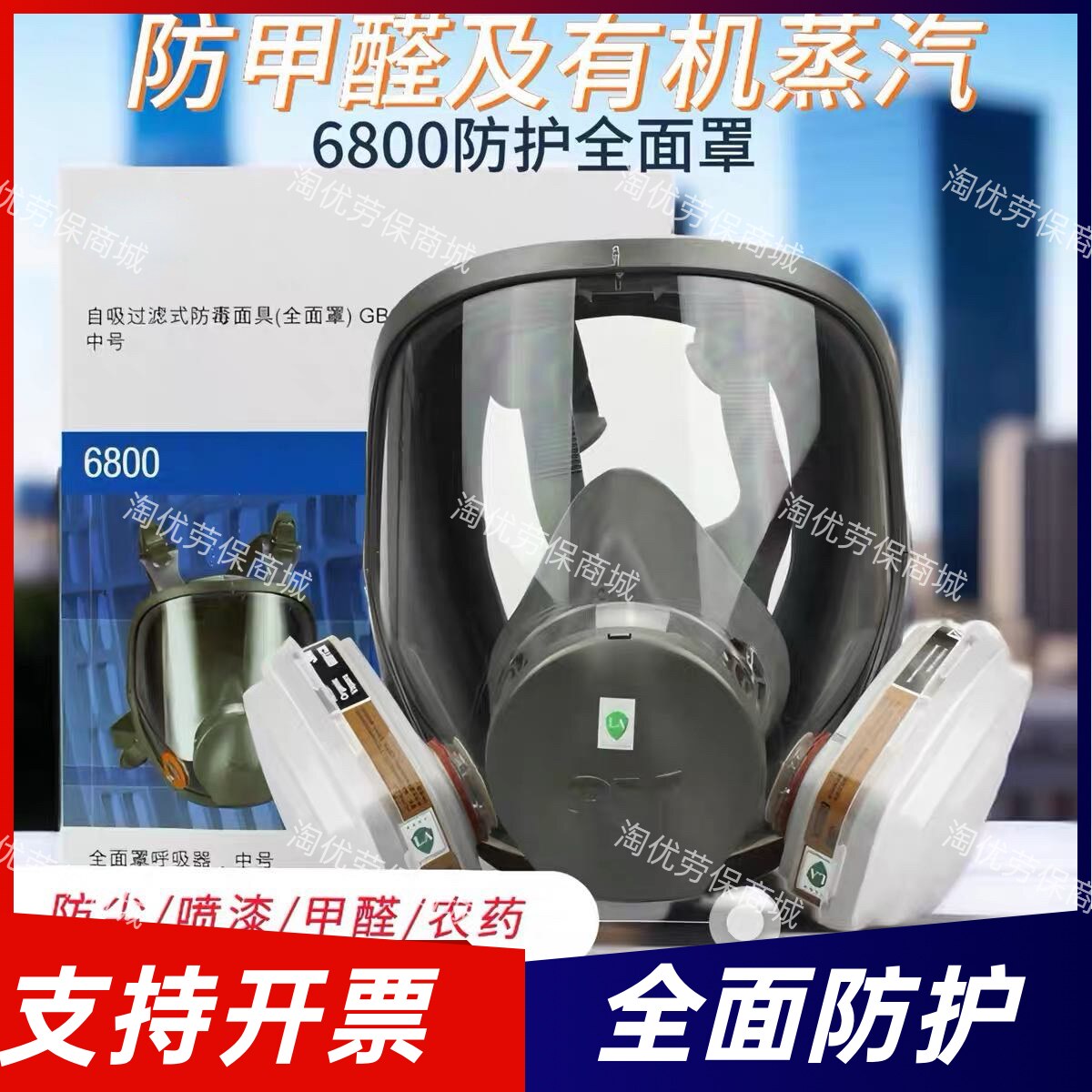 3M6800防毒面具全面罩喷