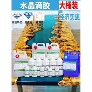 环氧树脂AB胶全透明水晶滴胶DIY河流桌模具桌子硬胶快干手工软胶